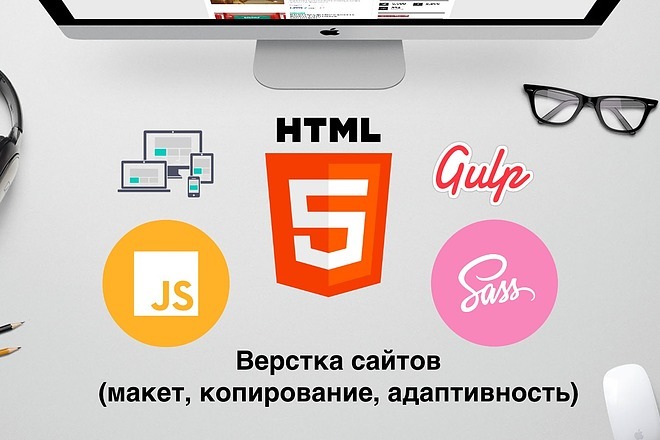 HTML-верстка